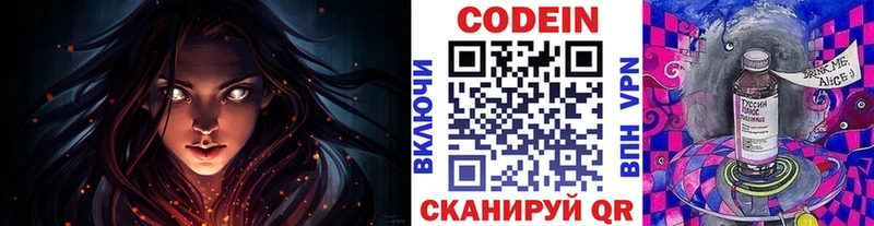 Codein напиток Lean (лин)  Домодедово 